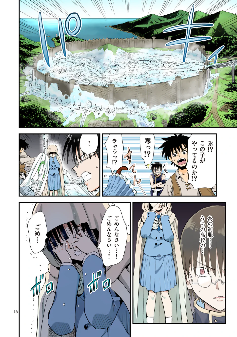 Higashi Sandis Ryokaku Tetsudou - Basha Shikanai Isekai de Tetsudougaisha Hajimemasu Chapter 27 18ページ