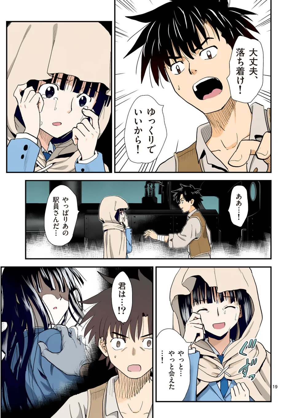 Higashi Sandis Ryokaku Tetsudou - Basha Shikanai Isekai de Tetsudougaisha Hajimemasu Chapter 27 19ページ