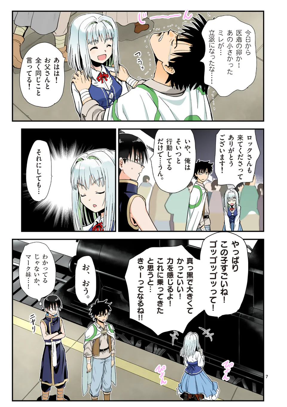 Higashi Sandis Ryokaku Tetsudou - Basha Shikanai Isekai de Tetsudougaisha Hajimemasu Chapter 27 7ページ