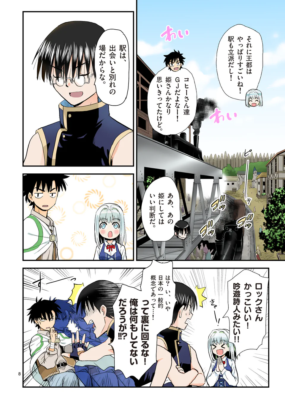 Higashi Sandis Ryokaku Tetsudou - Basha Shikanai Isekai de Tetsudougaisha Hajimemasu Chapter 27 8ページ
