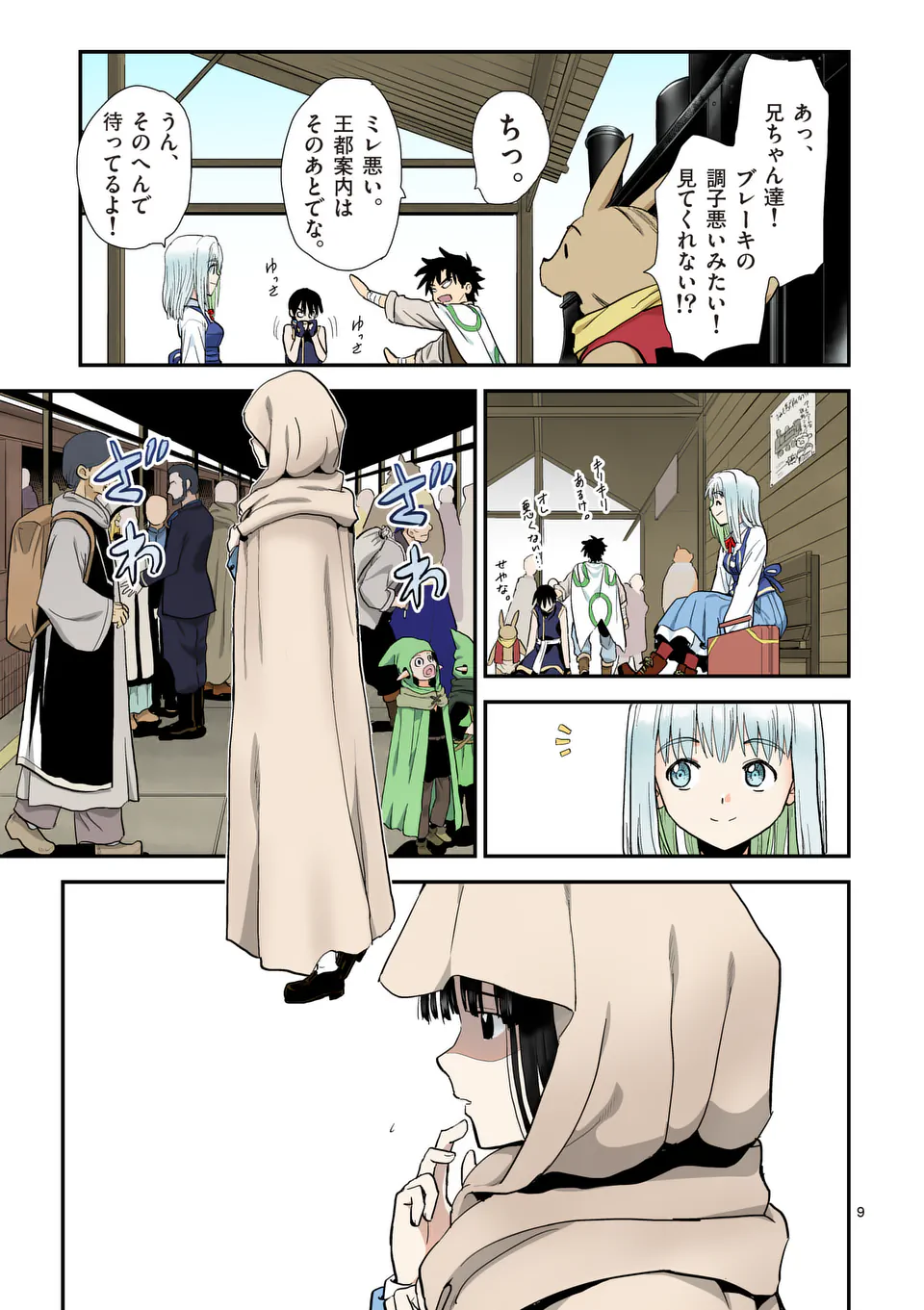 Higashi Sandis Ryokaku Tetsudou - Basha Shikanai Isekai de Tetsudougaisha Hajimemasu Chapter 27 9ページ