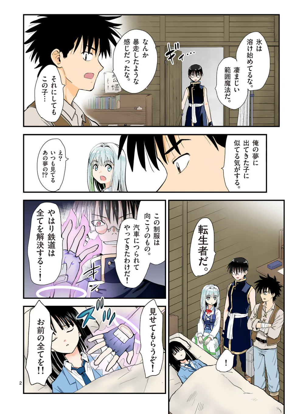 Higashi Sandis Ryokaku Tetsudou - Basha Shikanai Isekai de Tetsudougaisha Hajimemasu Chapter 28 2ページ