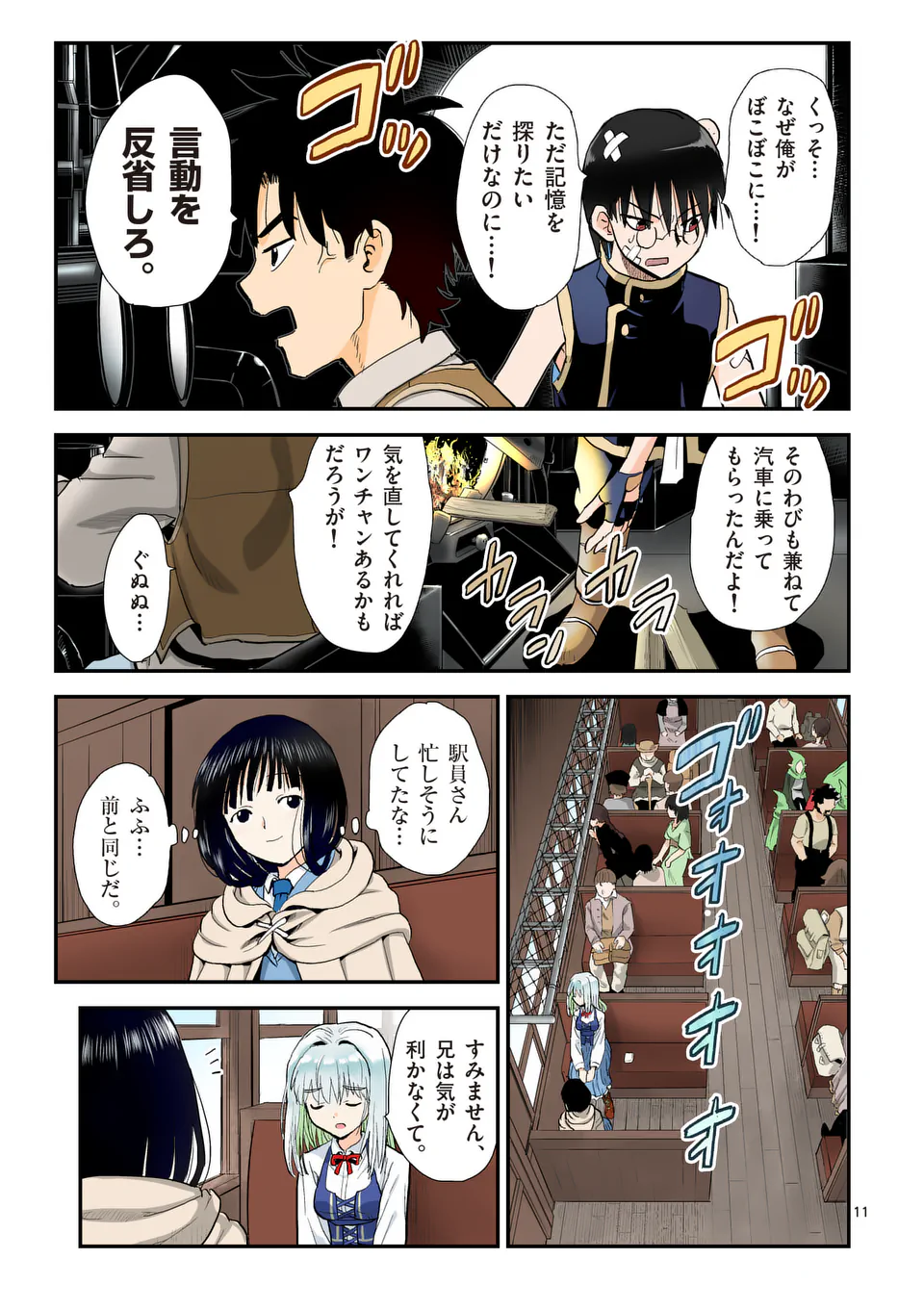 Higashi Sandis Ryokaku Tetsudou - Basha Shikanai Isekai de Tetsudougaisha Hajimemasu Chapter 28 11ページ