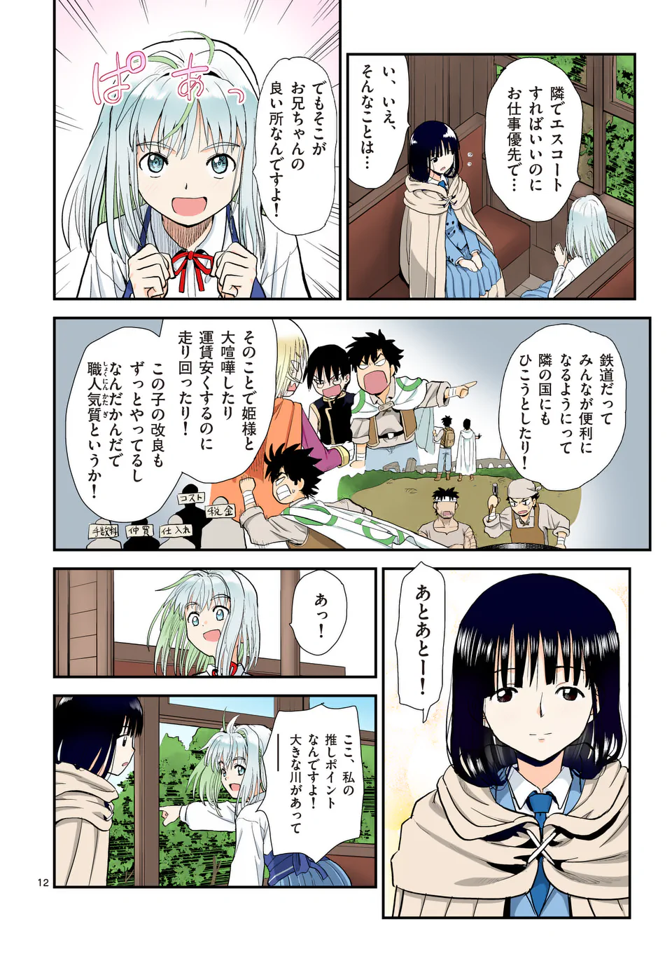 Higashi Sandis Ryokaku Tetsudou - Basha Shikanai Isekai de Tetsudougaisha Hajimemasu Chapter 28 12ページ