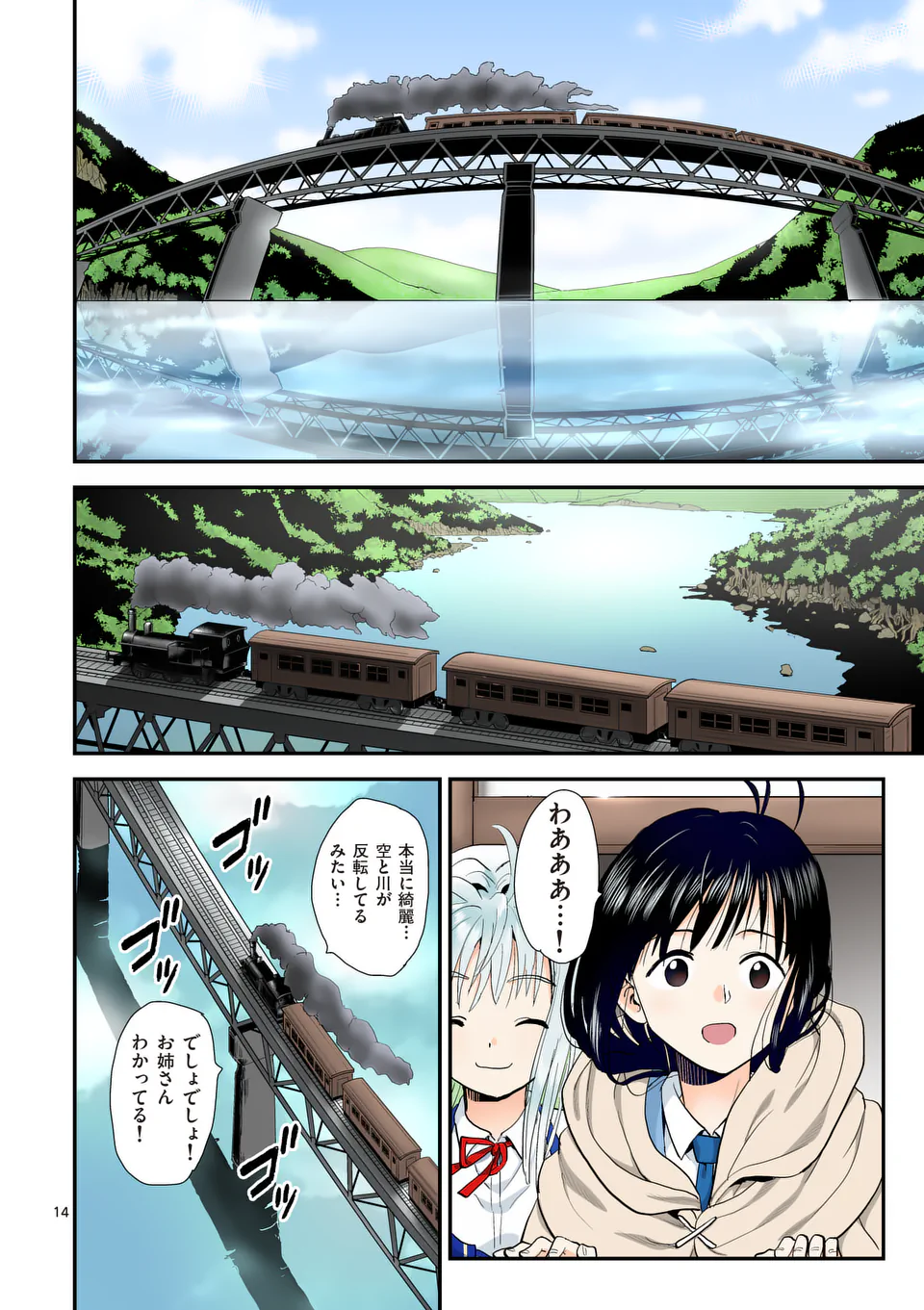 Higashi Sandis Ryokaku Tetsudou - Basha Shikanai Isekai de Tetsudougaisha Hajimemasu Chapter 28 14ページ
