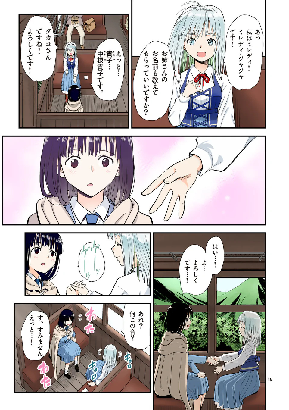 Higashi Sandis Ryokaku Tetsudou - Basha Shikanai Isekai de Tetsudougaisha Hajimemasu Chapter 28 15ページ