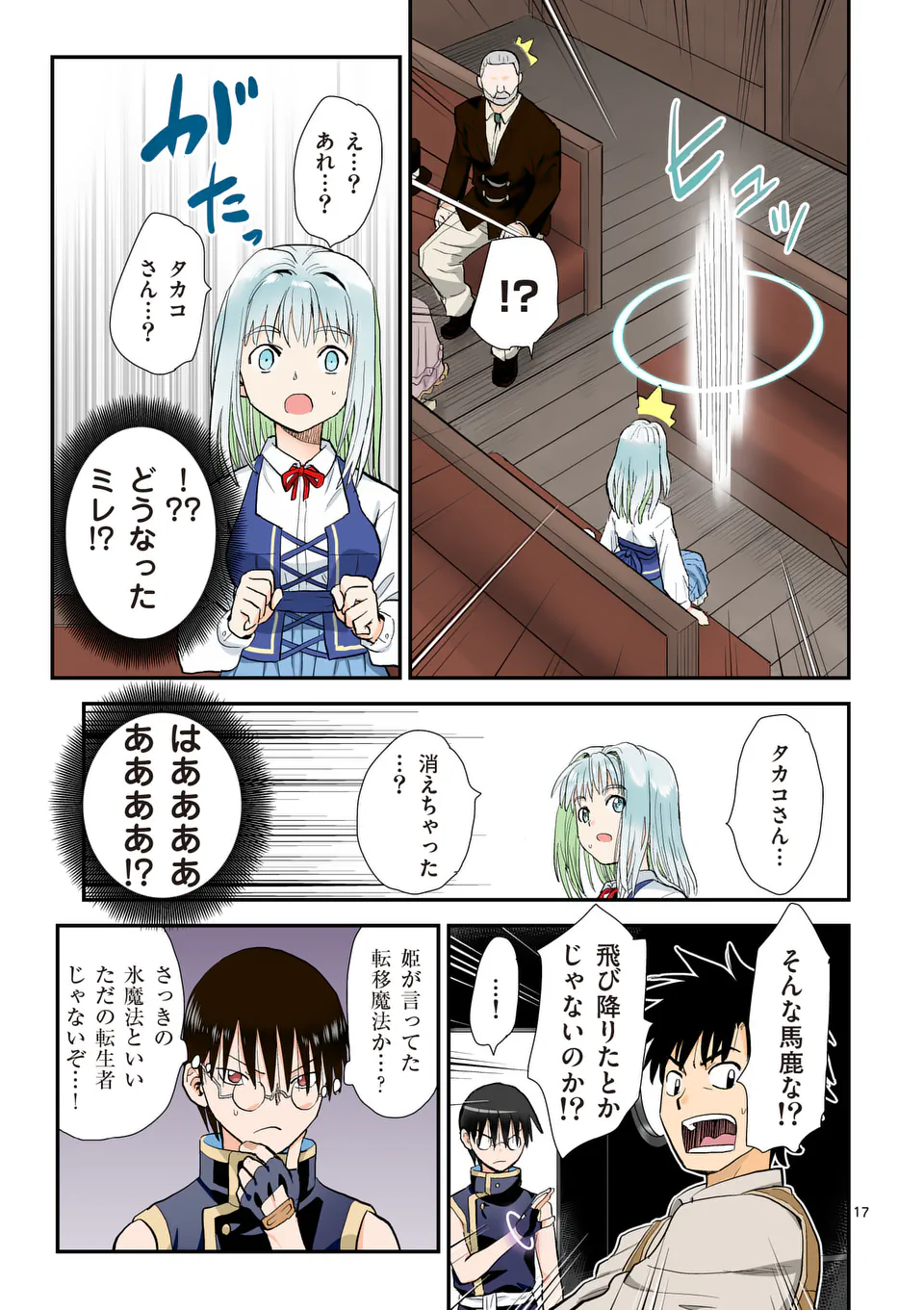 Higashi Sandis Ryokaku Tetsudou - Basha Shikanai Isekai de Tetsudougaisha Hajimemasu Chapter 28 17ページ