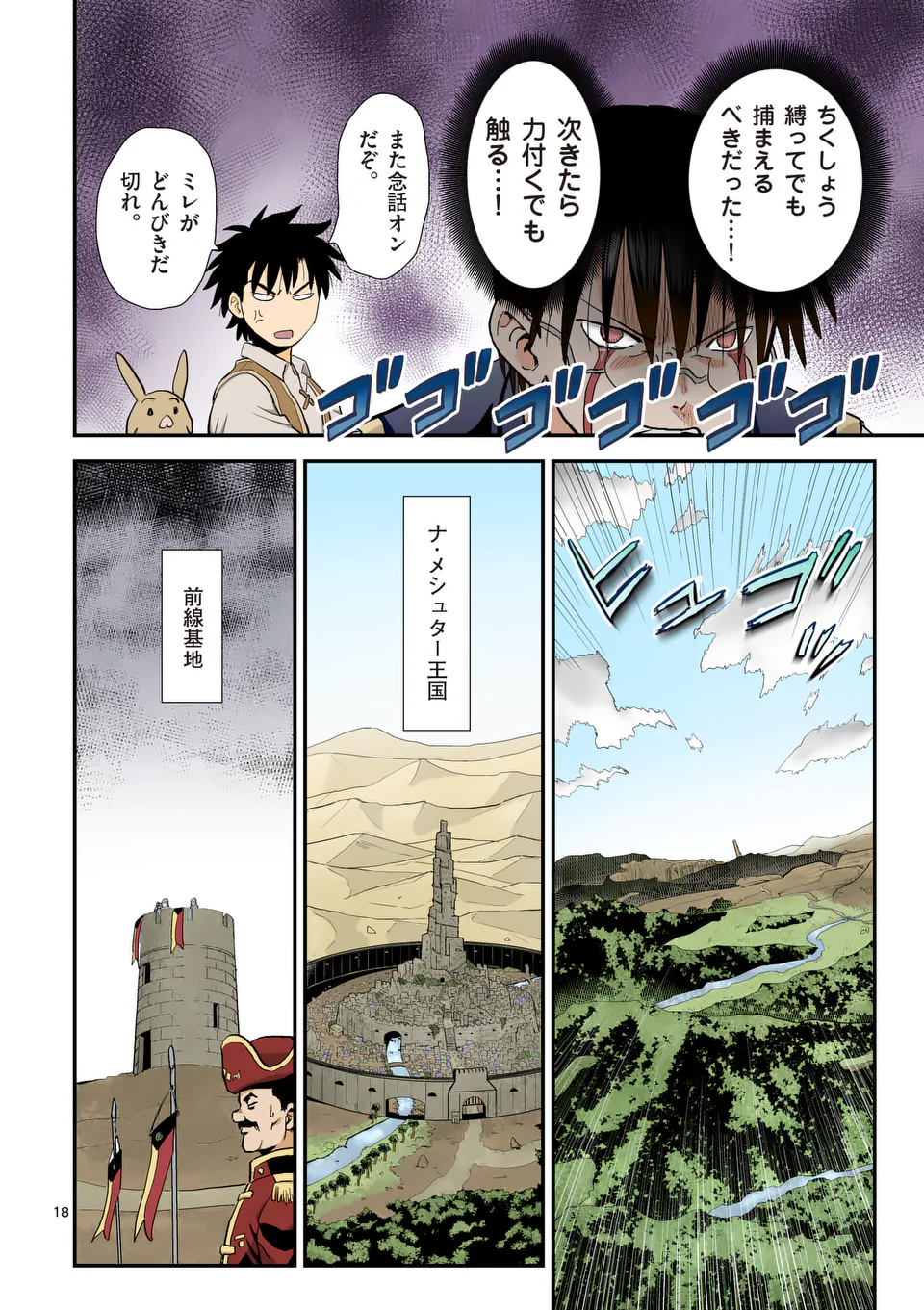 Higashi Sandis Ryokaku Tetsudou - Basha Shikanai Isekai de Tetsudougaisha Hajimemasu Chapter 28 18ページ