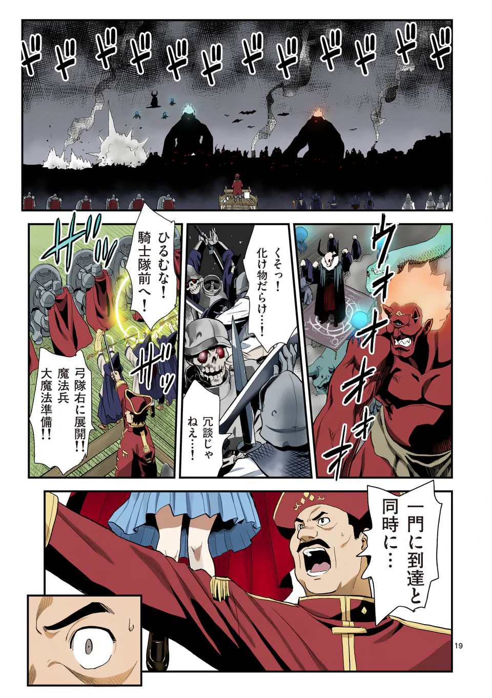 Higashi Sandis Ryokaku Tetsudou - Basha Shikanai Isekai de Tetsudougaisha Hajimemasu Chapter 28 19ページ