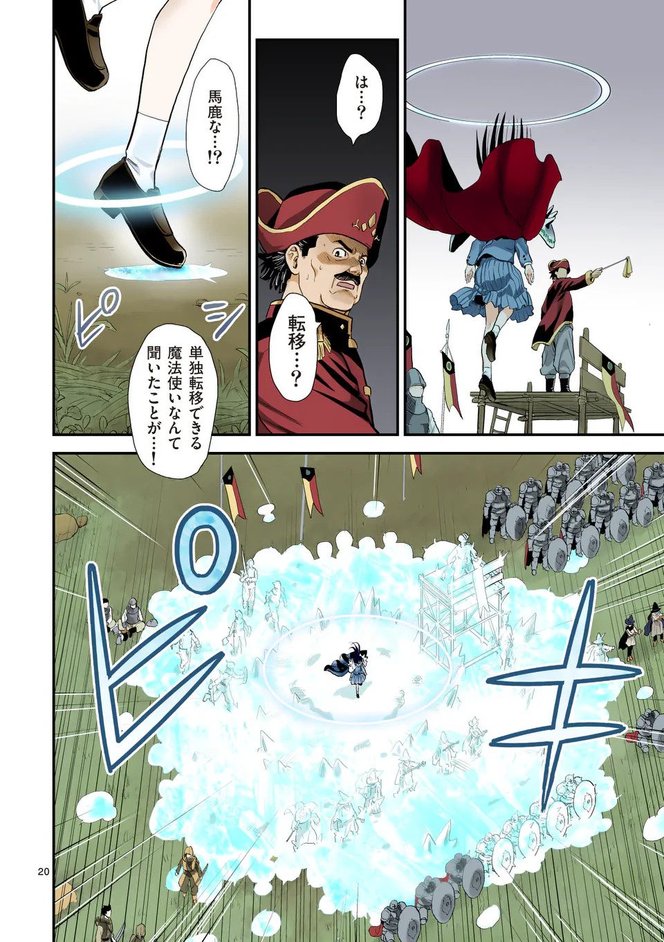Higashi Sandis Ryokaku Tetsudou - Basha Shikanai Isekai de Tetsudougaisha Hajimemasu Chapter 28 20ページ