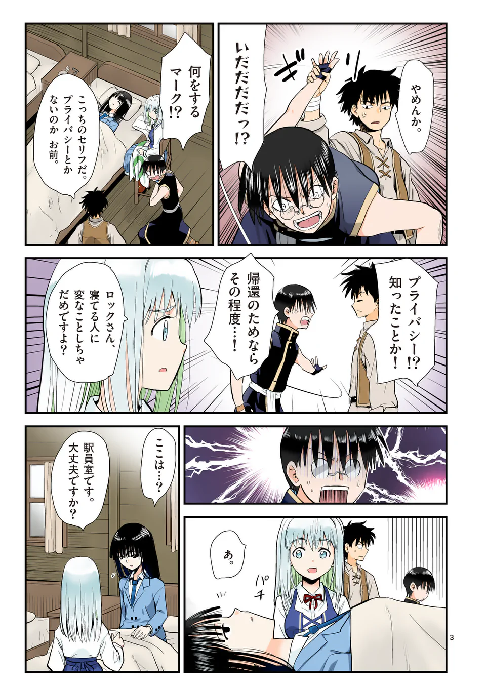 Higashi Sandis Ryokaku Tetsudou - Basha Shikanai Isekai de Tetsudougaisha Hajimemasu Chapter 28 3ページ