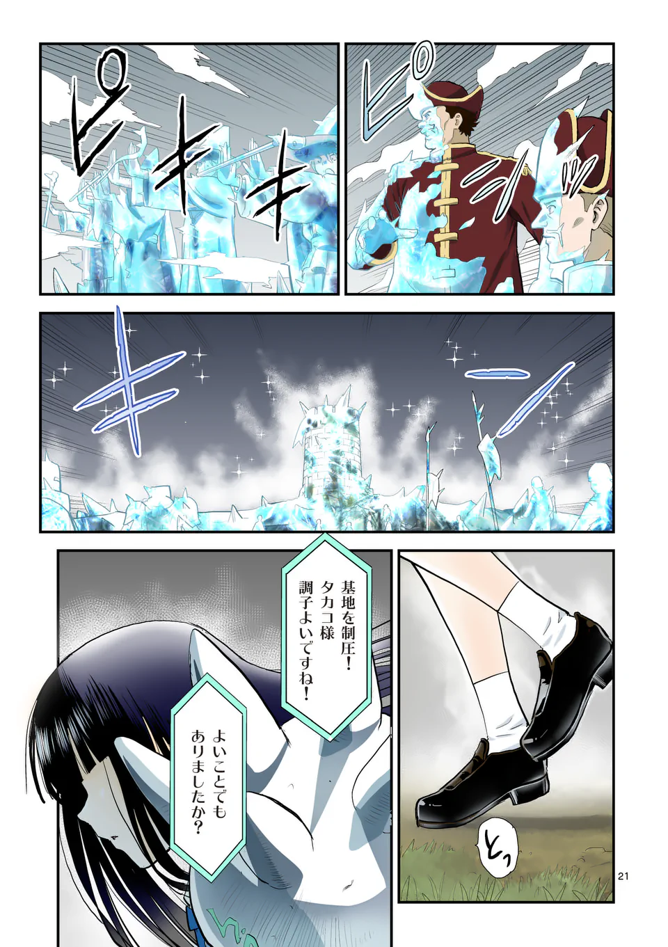 Higashi Sandis Ryokaku Tetsudou - Basha Shikanai Isekai de Tetsudougaisha Hajimemasu Chapter 28 21ページ