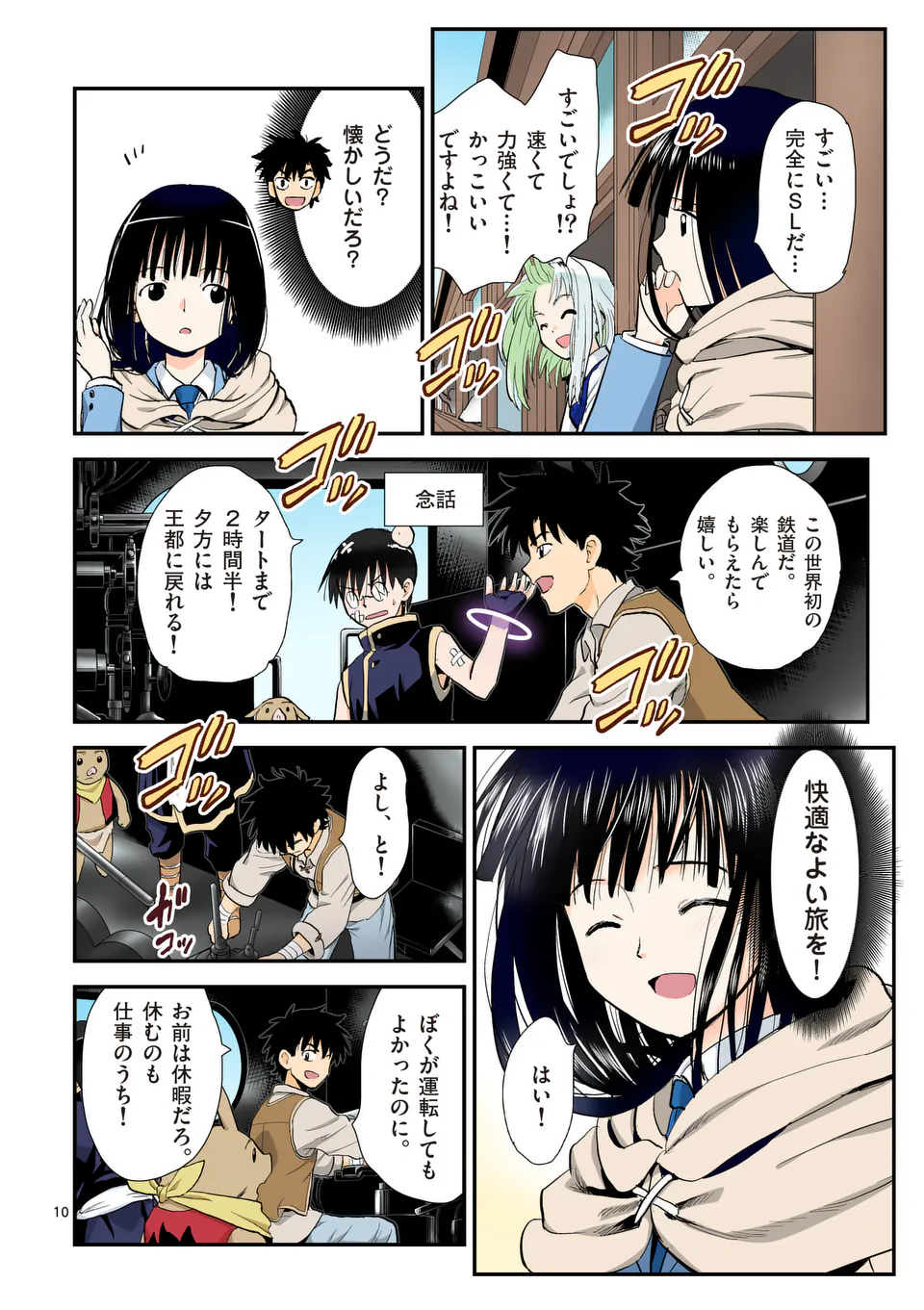 Higashi Sandis Ryokaku Tetsudou - Basha Shikanai Isekai de Tetsudougaisha Hajimemasu Chapter 28 10ページ