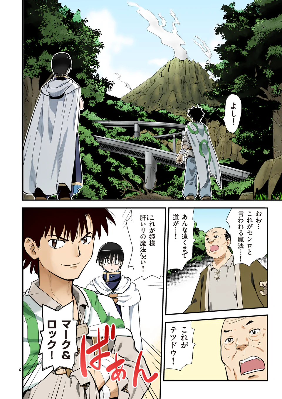 Higashi Sandis Ryokaku Tetsudou - Basha Shikanai Isekai de Tetsudougaisha Hajimemasu Chapter 29 2ページ