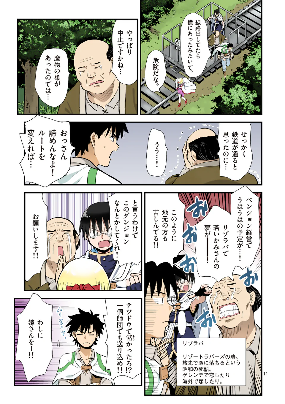 Higashi Sandis Ryokaku Tetsudou - Basha Shikanai Isekai de Tetsudougaisha Hajimemasu Chapter 29 11ページ