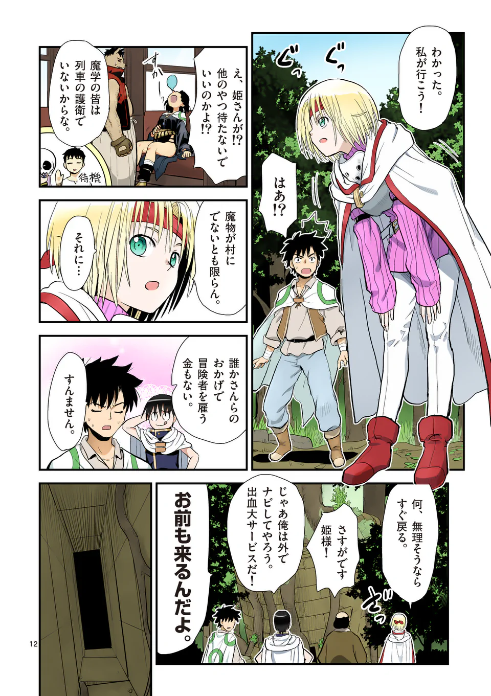 Higashi Sandis Ryokaku Tetsudou - Basha Shikanai Isekai de Tetsudougaisha Hajimemasu Chapter 29 12ページ