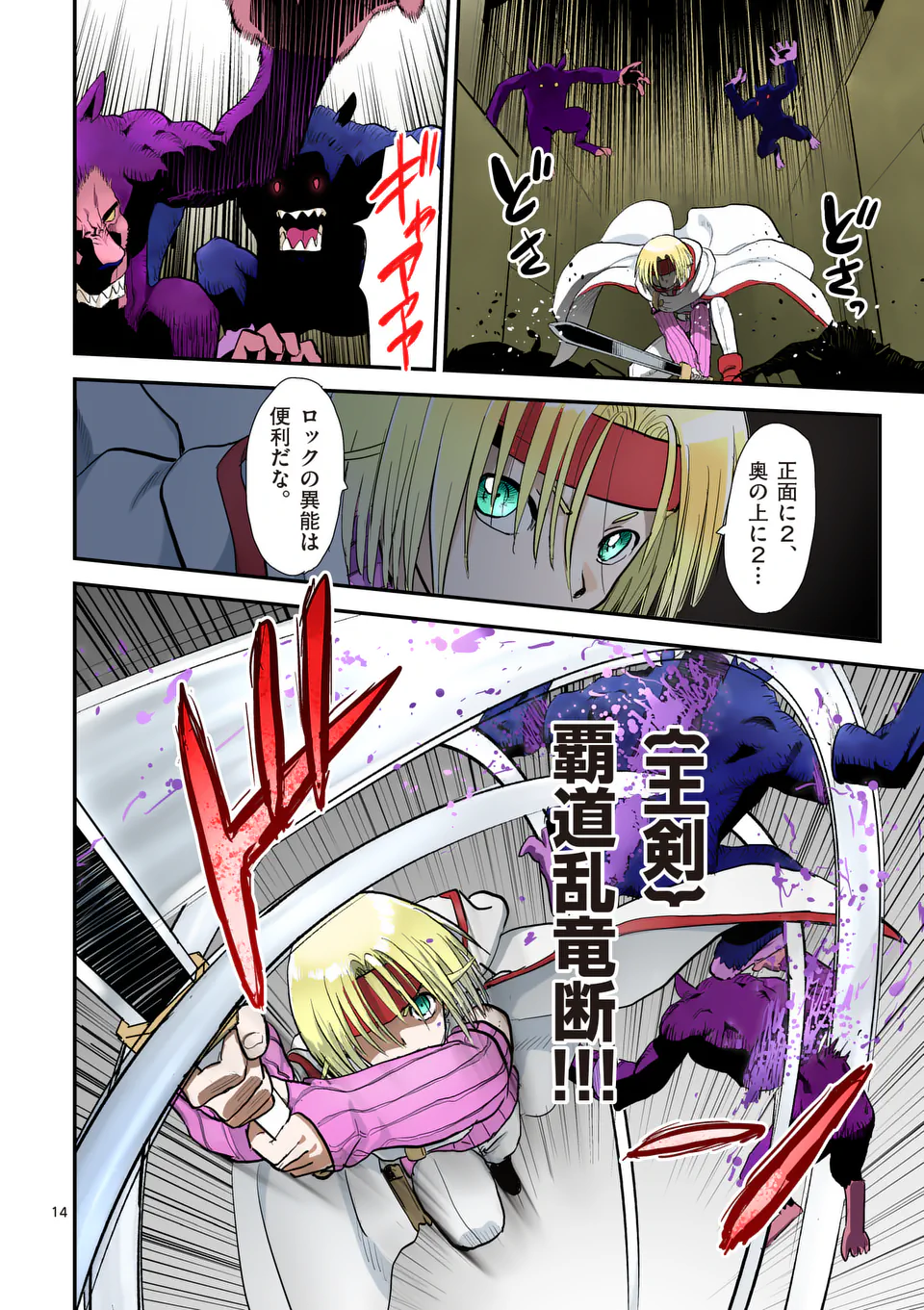 Higashi Sandis Ryokaku Tetsudou - Basha Shikanai Isekai de Tetsudougaisha Hajimemasu Chapter 29 14ページ
