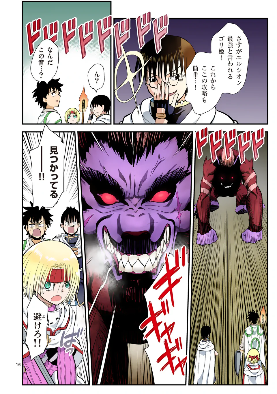 Higashi Sandis Ryokaku Tetsudou - Basha Shikanai Isekai de Tetsudougaisha Hajimemasu Chapter 29 16ページ