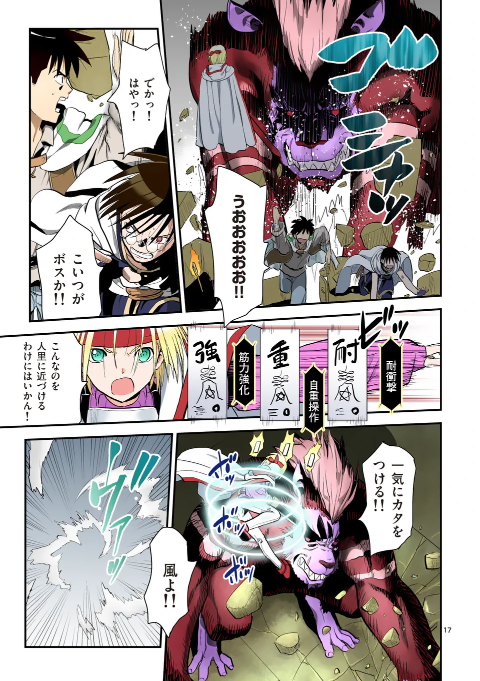 Higashi Sandis Ryokaku Tetsudou - Basha Shikanai Isekai de Tetsudougaisha Hajimemasu Chapter 29 17ページ