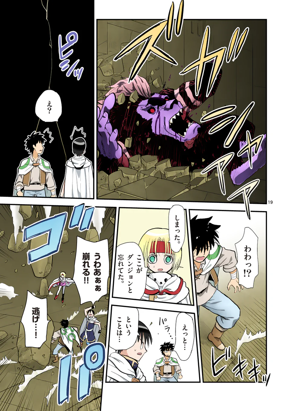 Higashi Sandis Ryokaku Tetsudou - Basha Shikanai Isekai de Tetsudougaisha Hajimemasu Chapter 29 19ページ