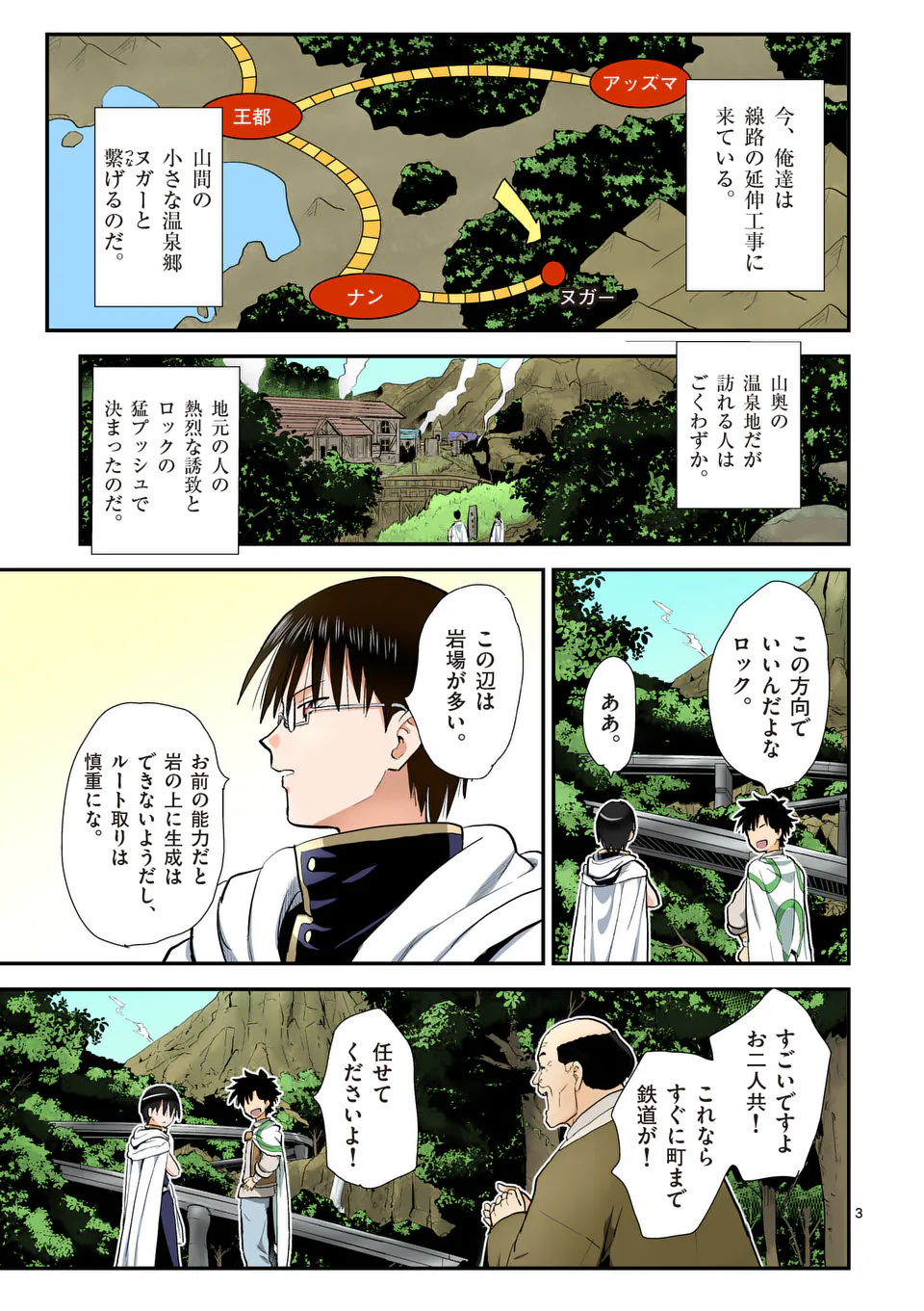 Higashi Sandis Ryokaku Tetsudou - Basha Shikanai Isekai de Tetsudougaisha Hajimemasu Chapter 29 3ページ
