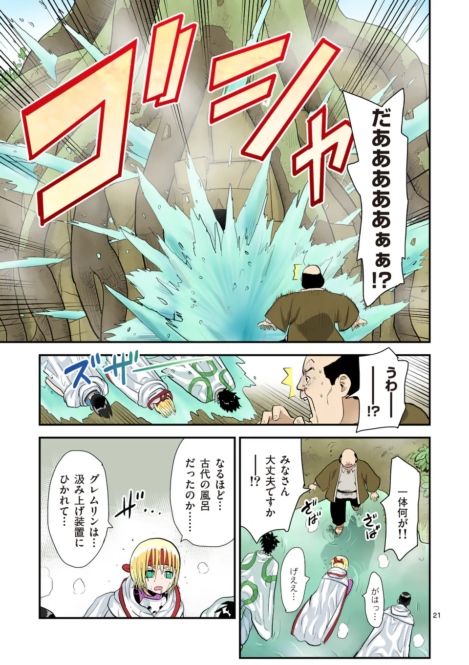 Higashi Sandis Ryokaku Tetsudou - Basha Shikanai Isekai de Tetsudougaisha Hajimemasu Chapter 29 21ページ