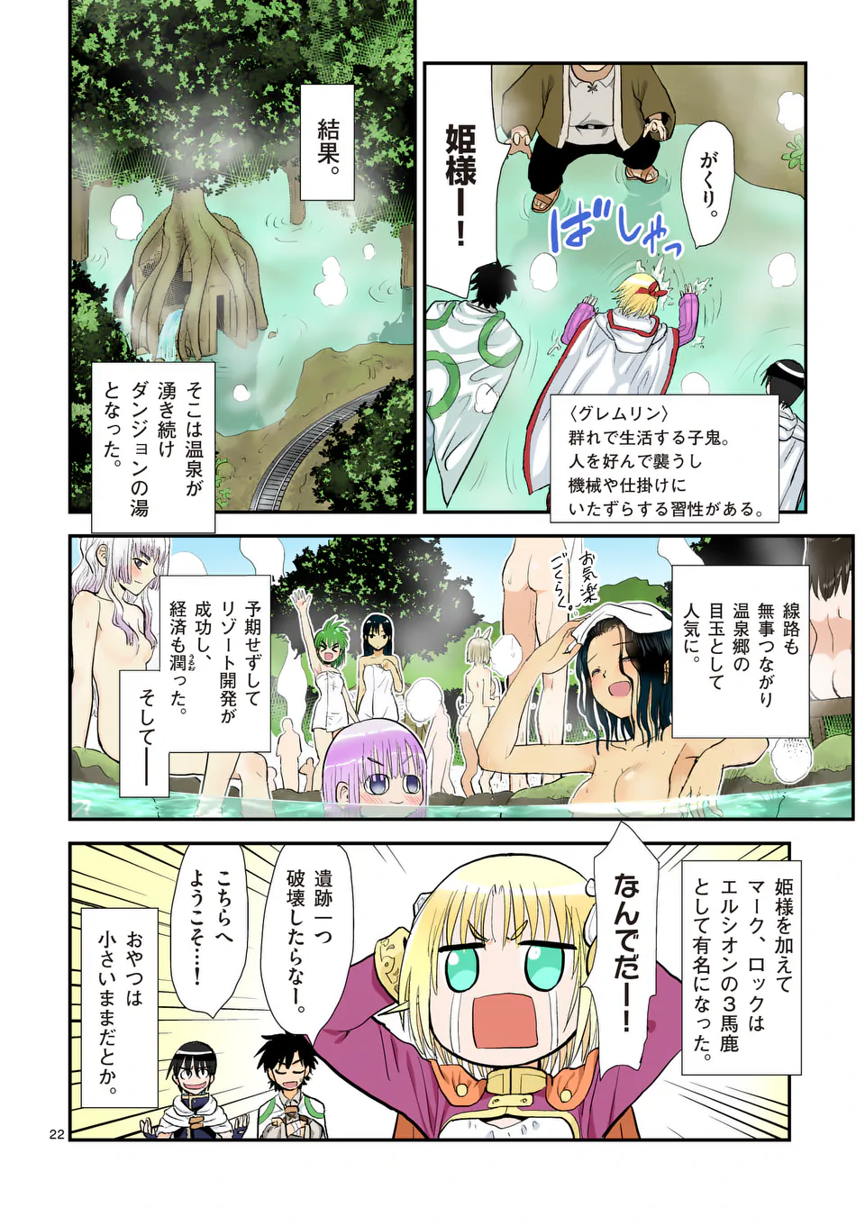 Higashi Sandis Ryokaku Tetsudou - Basha Shikanai Isekai de Tetsudougaisha Hajimemasu Chapter 29 22ページ