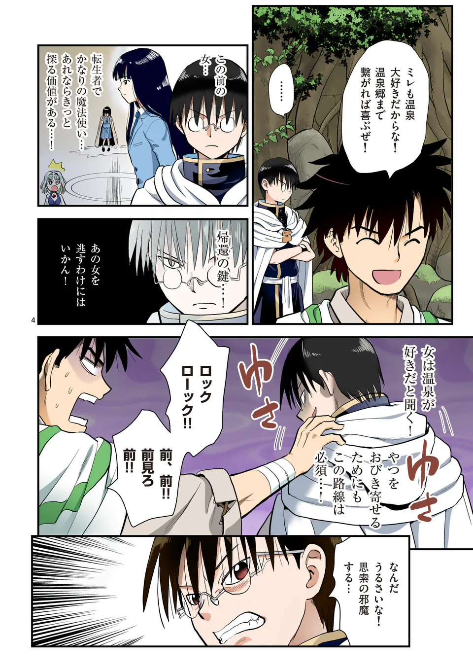 Higashi Sandis Ryokaku Tetsudou - Basha Shikanai Isekai de Tetsudougaisha Hajimemasu Chapter 29 4ページ