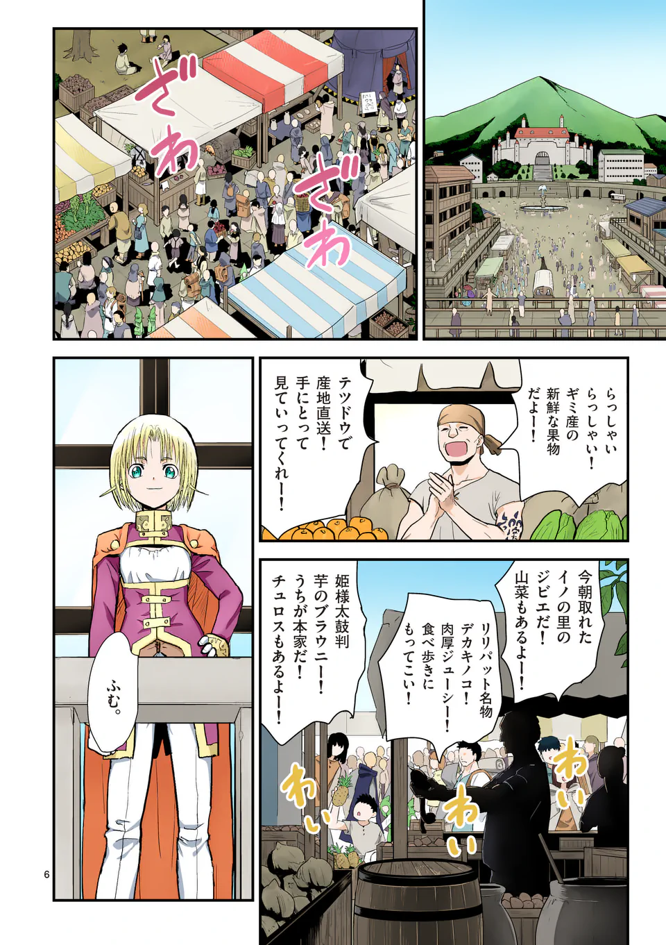 Higashi Sandis Ryokaku Tetsudou - Basha Shikanai Isekai de Tetsudougaisha Hajimemasu Chapter 29 6ページ