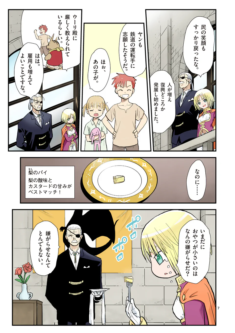 Higashi Sandis Ryokaku Tetsudou - Basha Shikanai Isekai de Tetsudougaisha Hajimemasu Chapter 29 7ページ