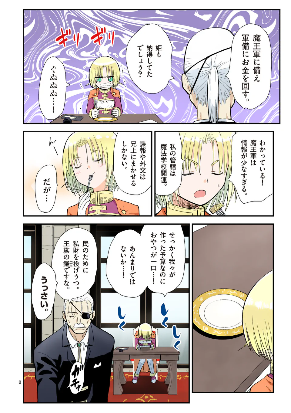 Higashi Sandis Ryokaku Tetsudou - Basha Shikanai Isekai de Tetsudougaisha Hajimemasu Chapter 29 8ページ
