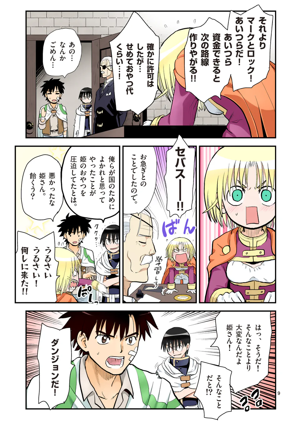 Higashi Sandis Ryokaku Tetsudou - Basha Shikanai Isekai de Tetsudougaisha Hajimemasu Chapter 29 9ページ