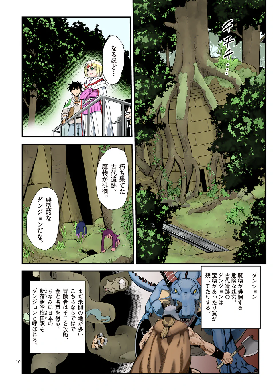 Higashi Sandis Ryokaku Tetsudou - Basha Shikanai Isekai de Tetsudougaisha Hajimemasu Chapter 29 10ページ