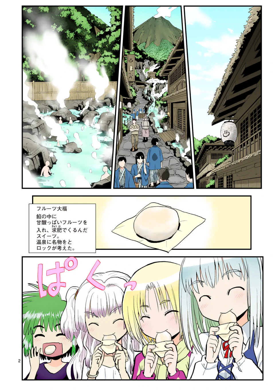 Higashi Sandis Ryokaku Tetsudou - Basha Shikanai Isekai de Tetsudougaisha Hajimemasu Chapter 30 2ページ