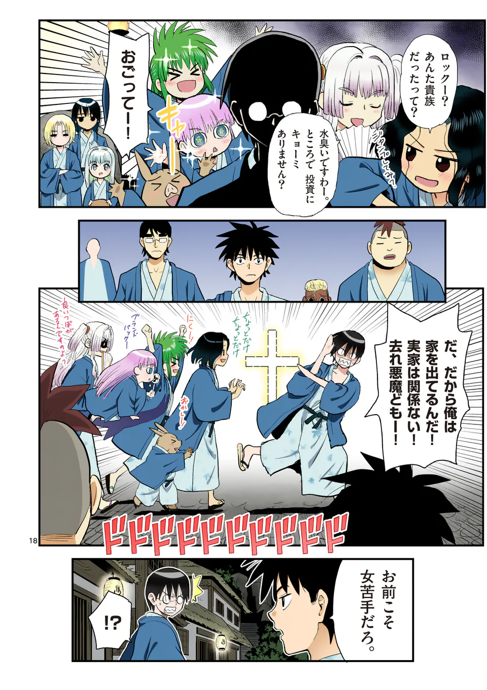 Higashi Sandis Ryokaku Tetsudou - Basha Shikanai Isekai de Tetsudougaisha Hajimemasu Chapter 30 18ページ