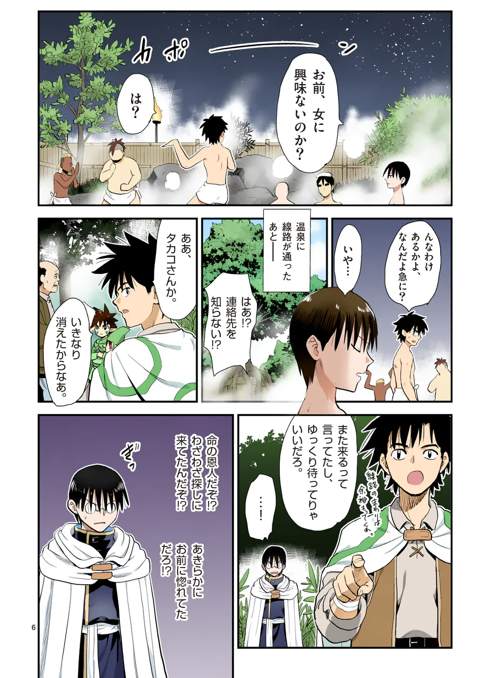 Higashi Sandis Ryokaku Tetsudou - Basha Shikanai Isekai de Tetsudougaisha Hajimemasu Chapter 30 6ページ