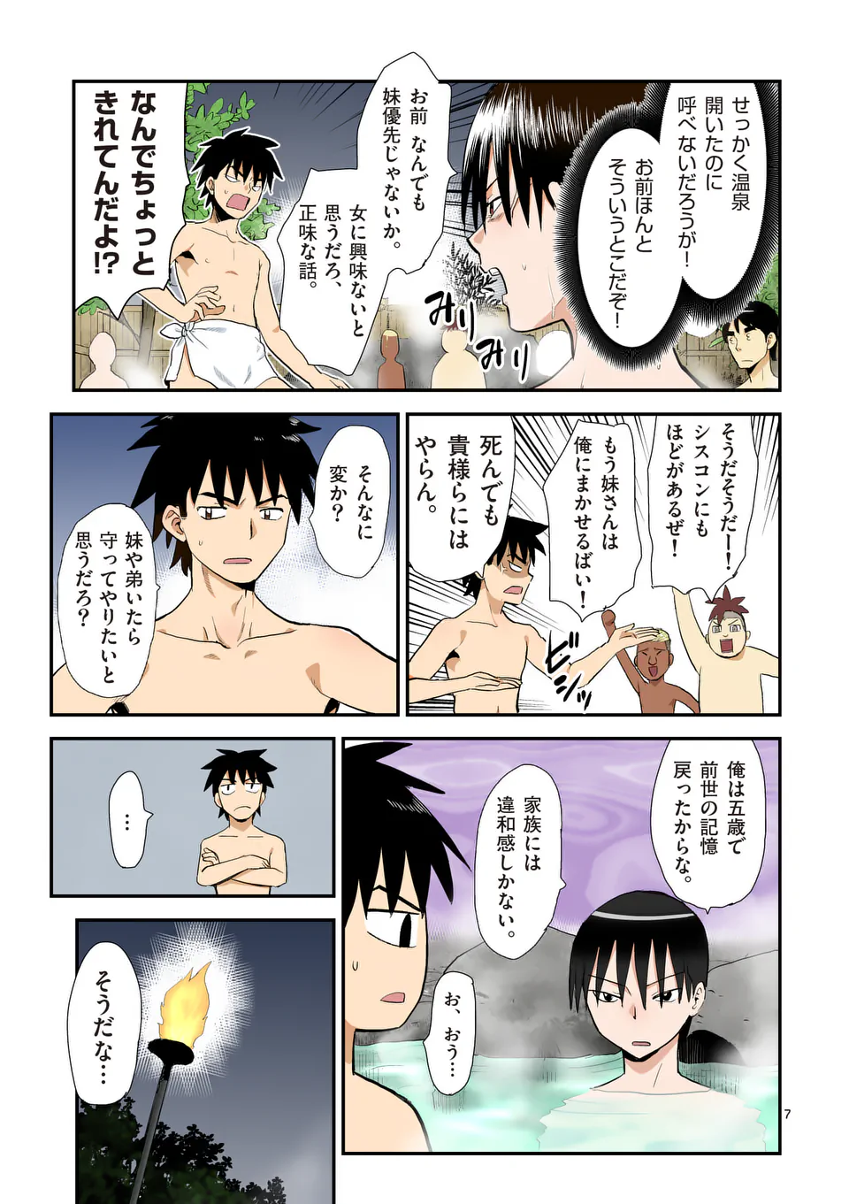 Higashi Sandis Ryokaku Tetsudou - Basha Shikanai Isekai de Tetsudougaisha Hajimemasu Chapter 30 7ページ