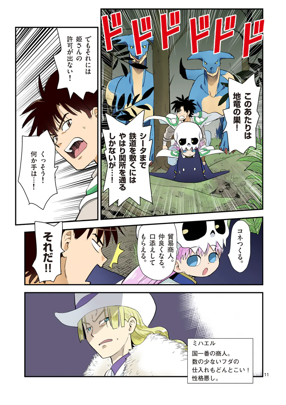 Higashi Sandis Ryokaku Tetsudou - Basha Shikanai Isekai de Tetsudougaisha Hajimemasu Chapter 31 11ページ