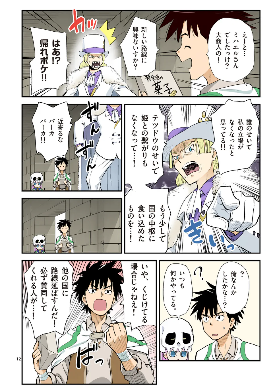 Higashi Sandis Ryokaku Tetsudou - Basha Shikanai Isekai de Tetsudougaisha Hajimemasu Chapter 31 12ページ