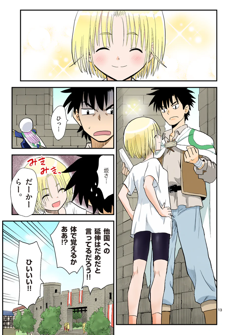 Higashi Sandis Ryokaku Tetsudou - Basha Shikanai Isekai de Tetsudougaisha Hajimemasu Chapter 31 13ページ