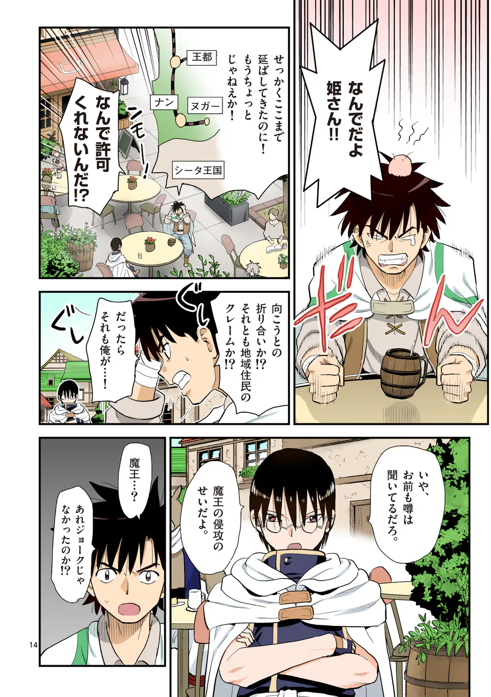 Higashi Sandis Ryokaku Tetsudou - Basha Shikanai Isekai de Tetsudougaisha Hajimemasu Chapter 31 14ページ