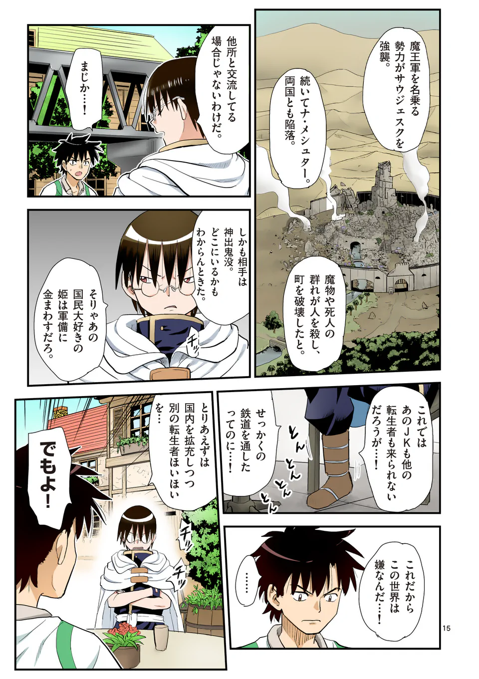 Higashi Sandis Ryokaku Tetsudou - Basha Shikanai Isekai de Tetsudougaisha Hajimemasu Chapter 31 15ページ