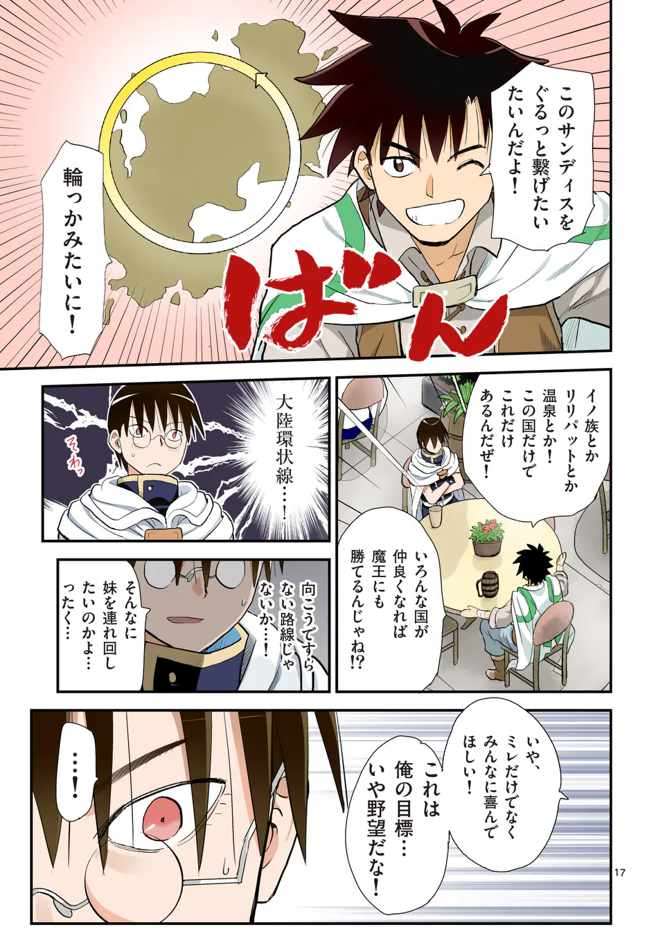 Higashi Sandis Ryokaku Tetsudou - Basha Shikanai Isekai de Tetsudougaisha Hajimemasu Chapter 31 17ページ