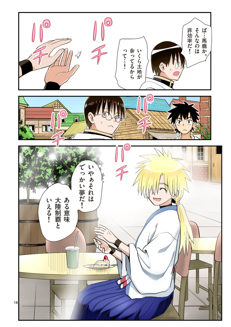 Higashi Sandis Ryokaku Tetsudou - Basha Shikanai Isekai de Tetsudougaisha Hajimemasu Chapter 31 18ページ