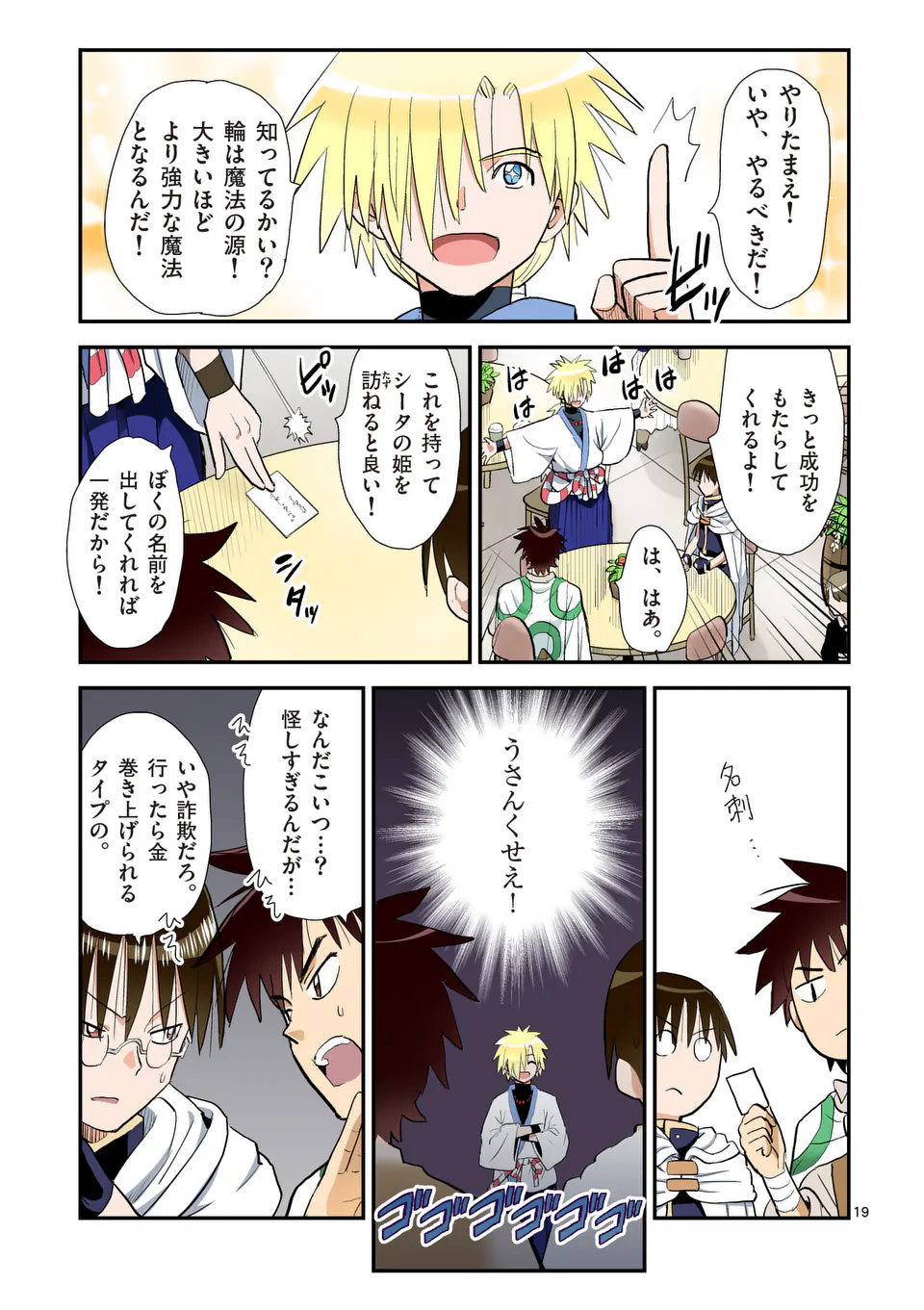 Higashi Sandis Ryokaku Tetsudou - Basha Shikanai Isekai de Tetsudougaisha Hajimemasu Chapter 31 19ページ