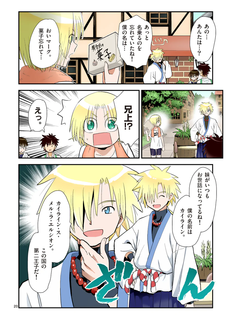 Higashi Sandis Ryokaku Tetsudou - Basha Shikanai Isekai de Tetsudougaisha Hajimemasu Chapter 31 20ページ