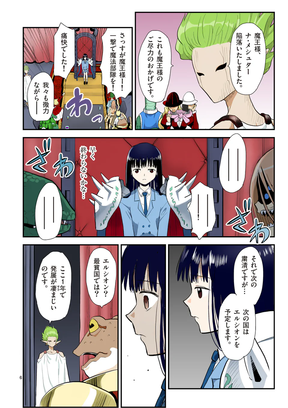 Higashi Sandis Ryokaku Tetsudou - Basha Shikanai Isekai de Tetsudougaisha Hajimemasu Chapter 31 6ページ
