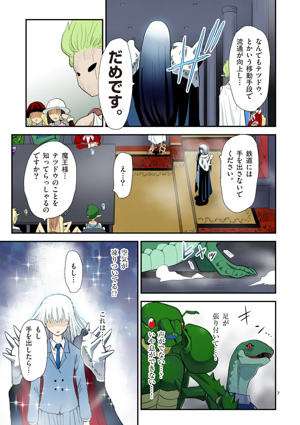 Higashi Sandis Ryokaku Tetsudou - Basha Shikanai Isekai de Tetsudougaisha Hajimemasu Chapter 31 7ページ
