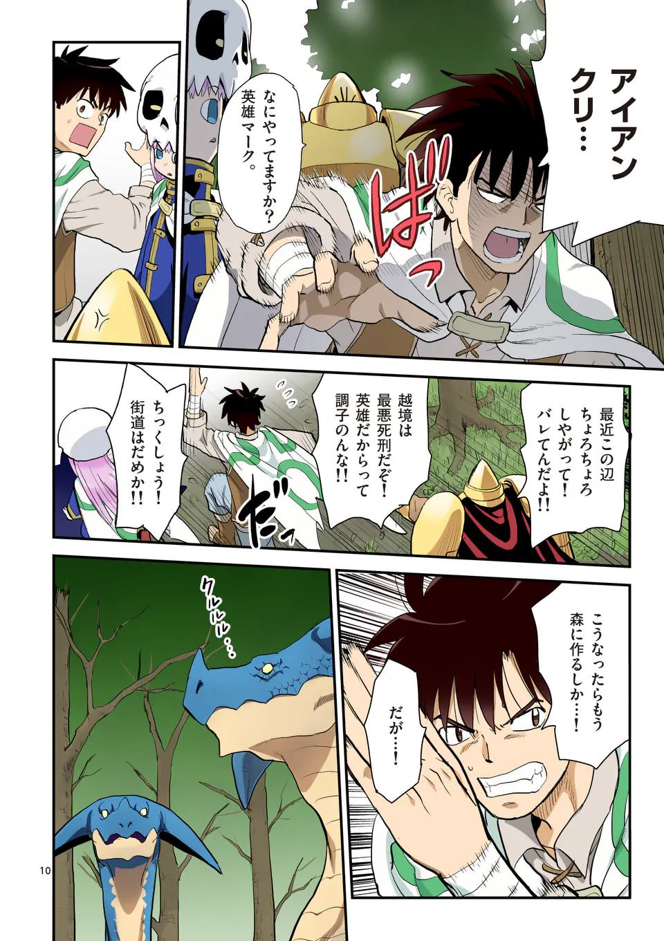 Higashi Sandis Ryokaku Tetsudou - Basha Shikanai Isekai de Tetsudougaisha Hajimemasu Chapter 31 10ページ