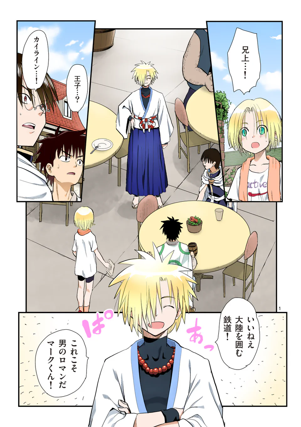 Higashi Sandis Ryokaku Tetsudou - Basha Shikanai Isekai de Tetsudougaisha Hajimemasu Chapter 32 1ページ